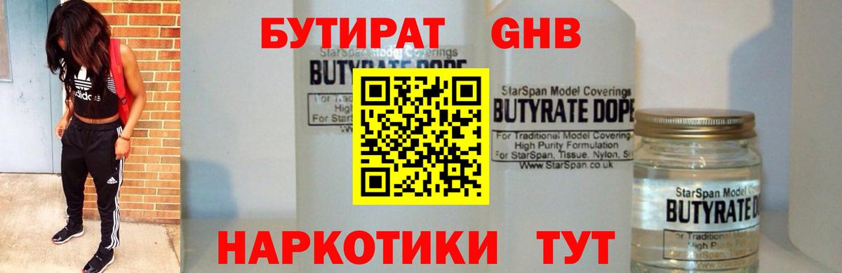 Тихвин  Бутират  Вход с VPN  БУТИРАТ оксибутират 