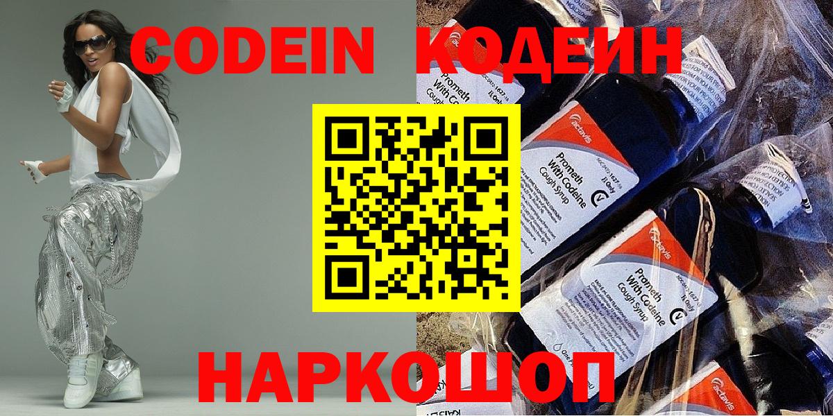Кодеин напиток Lean (лин) Тихвин