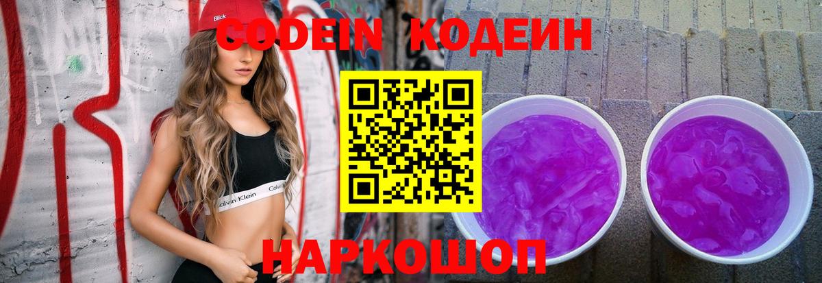 Тихвин  Codein напиток Lean (лин)  Codein Purple Drank  Вход с VPN 