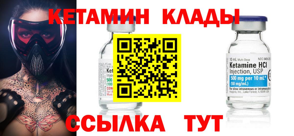 Кетамин ketamine Тихвин