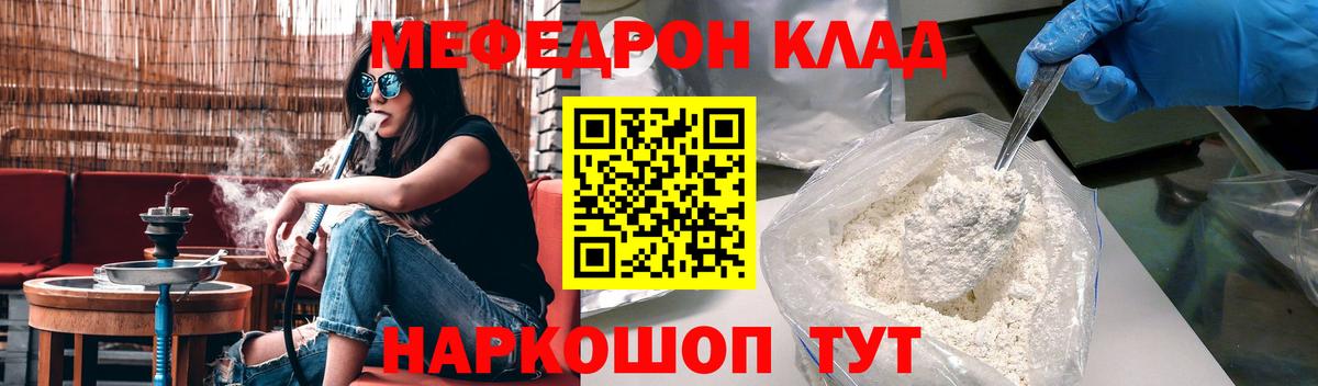 Мефедрон кристаллы Тихвин