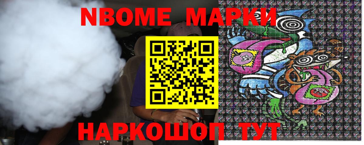 Марки 25I-NBOMe 1500мкг  Вход с VPN  Марки NBOMe  Тихвин 