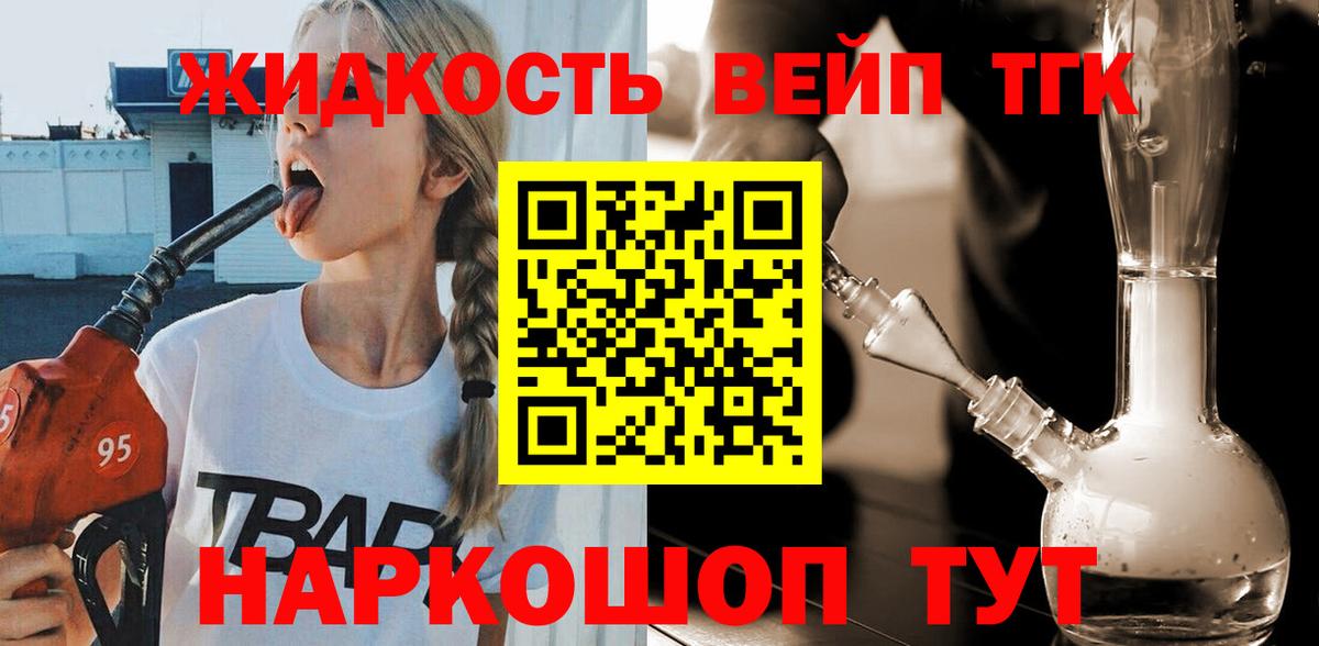 Дистиллят ТГК вейп Тихвин